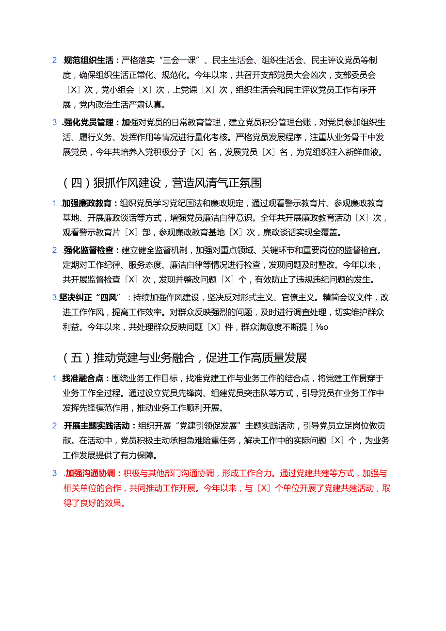 2025 履行全面从严治党 “一岗双责” 工作述职报告（详细版）.docx_第2页