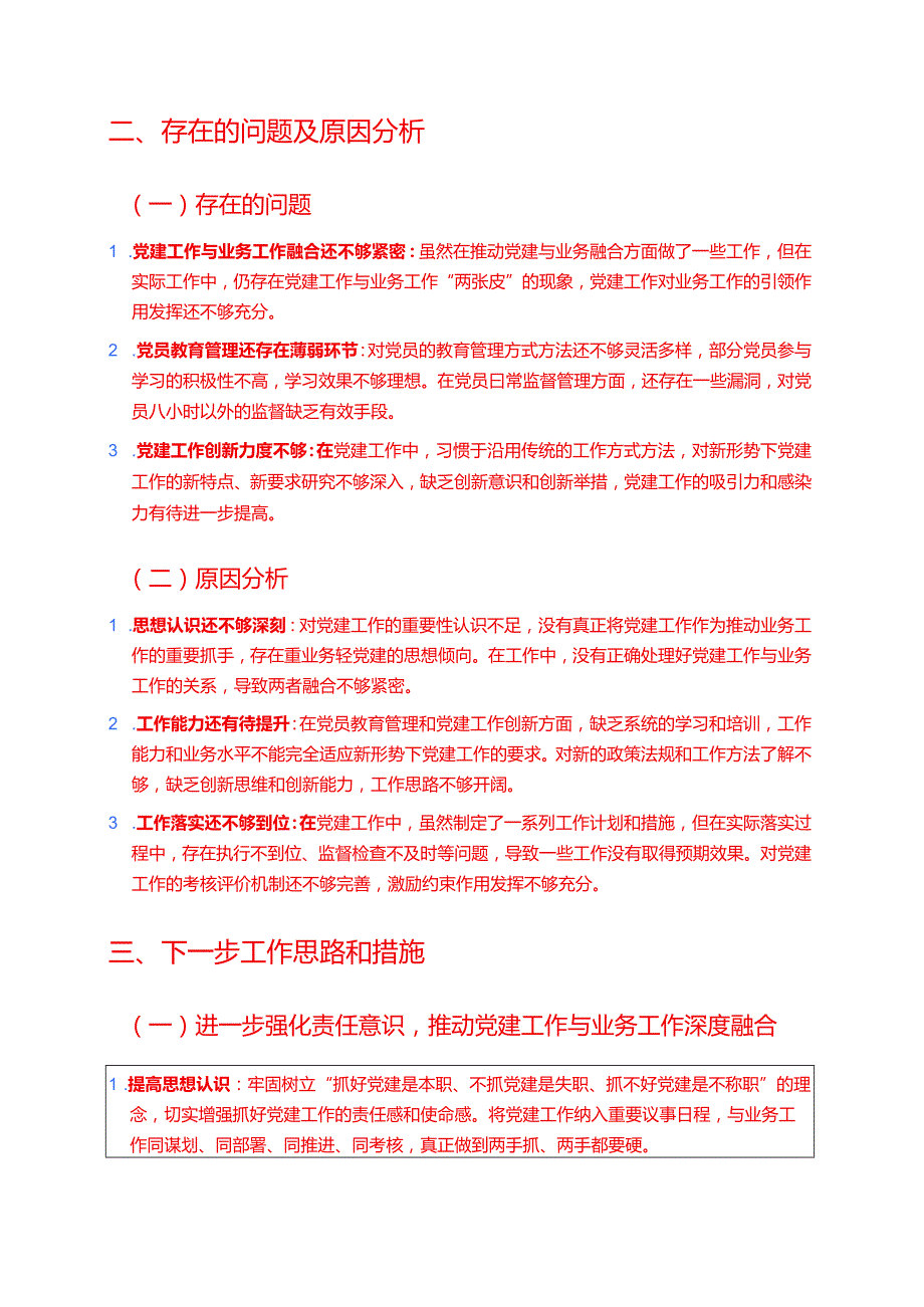 2025 履行全面从严治党 “一岗双责” 工作述职报告（详细版）.docx_第3页