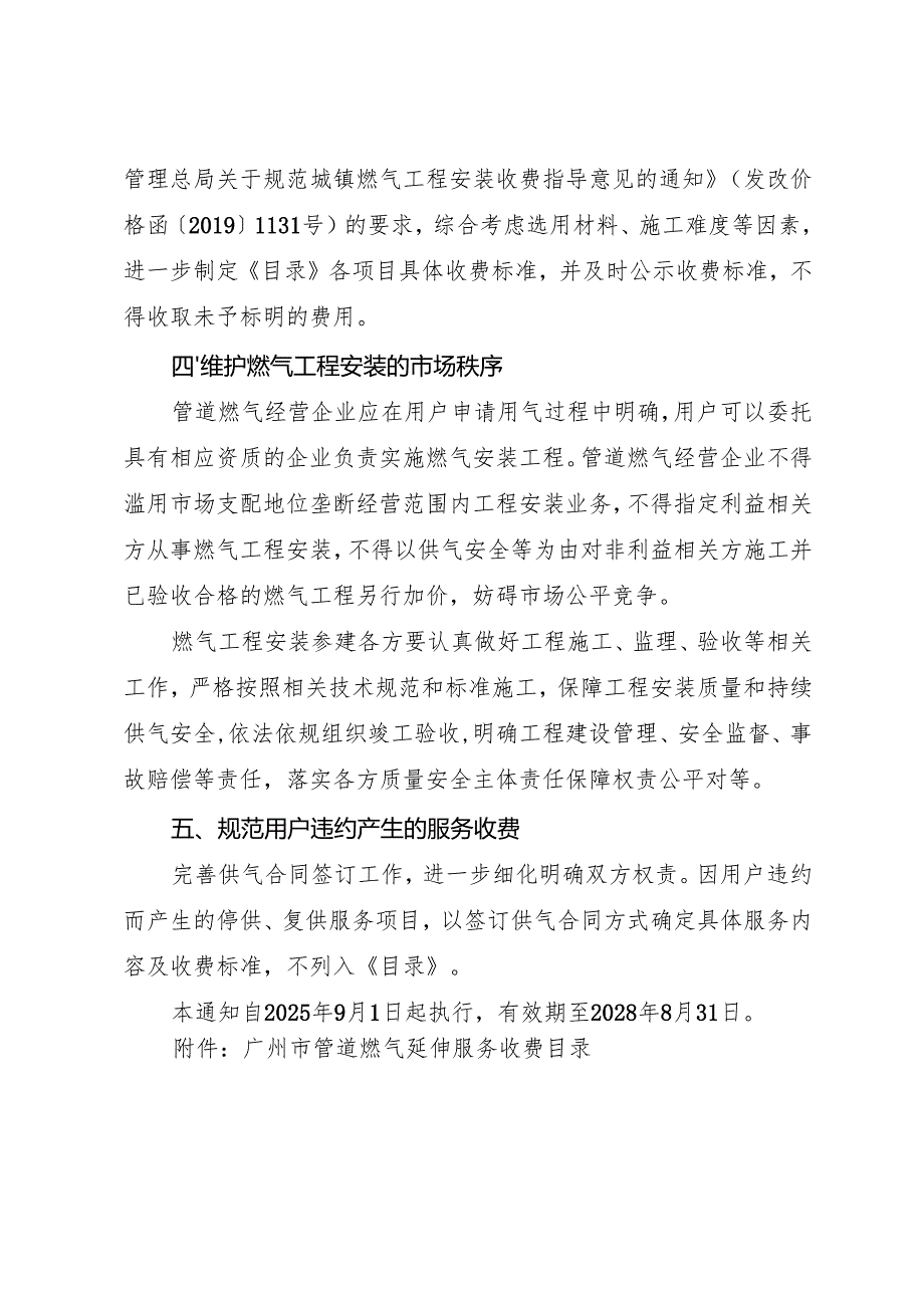 2025《广州市发展改革委关于规范我市管道燃气延伸服务收费项目的通知》全文+【解读】.docx_第2页