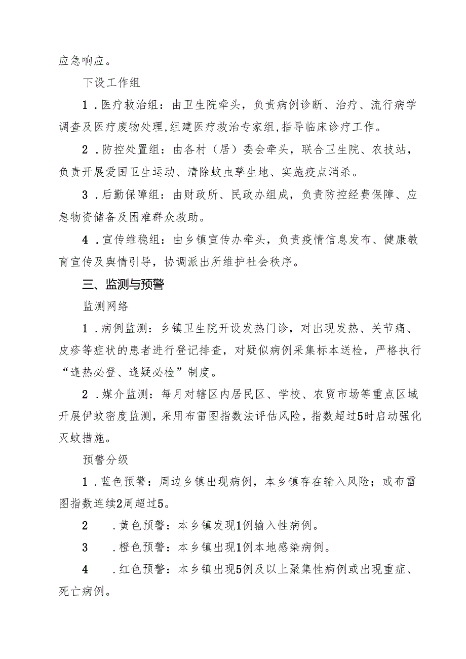 2025年乡镇基孔肯雅热应急预案精选（5篇）.docx_第2页
