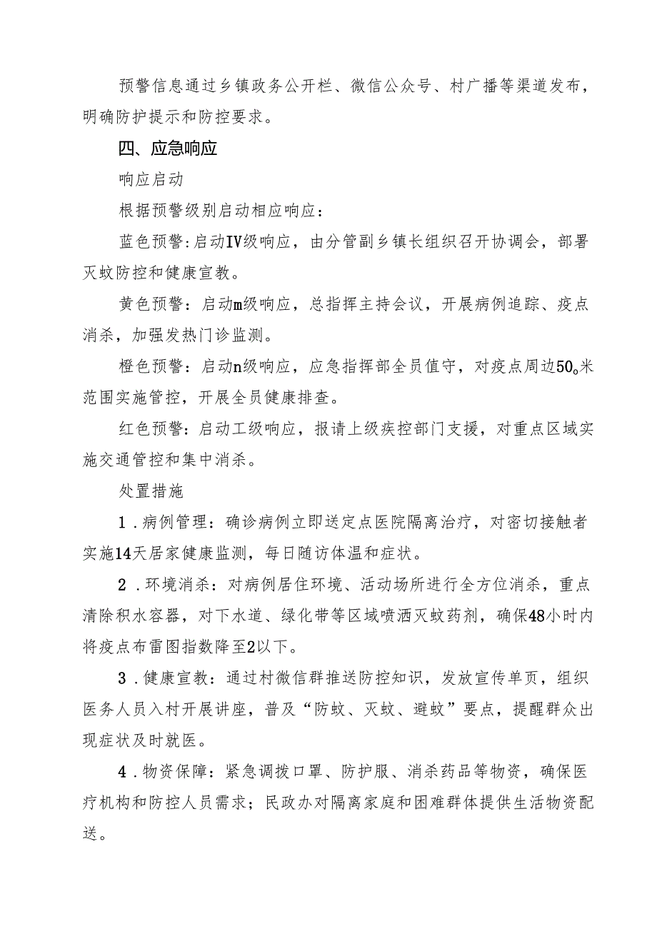 2025年乡镇基孔肯雅热应急预案精选（5篇）.docx_第3页