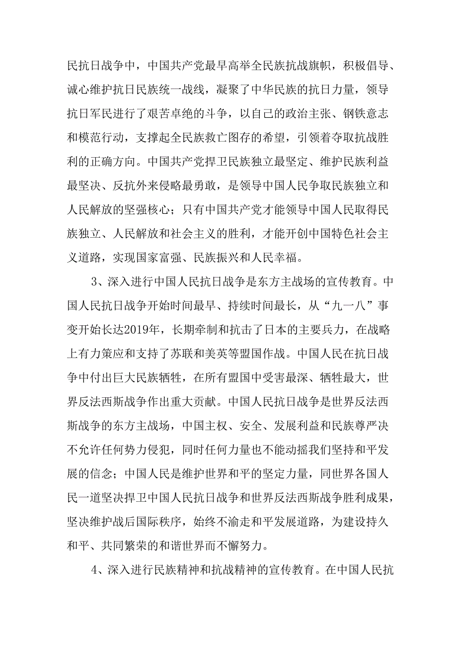 2025年纪念抗战胜利80周年主题活动方案 （6份）.docx_第3页