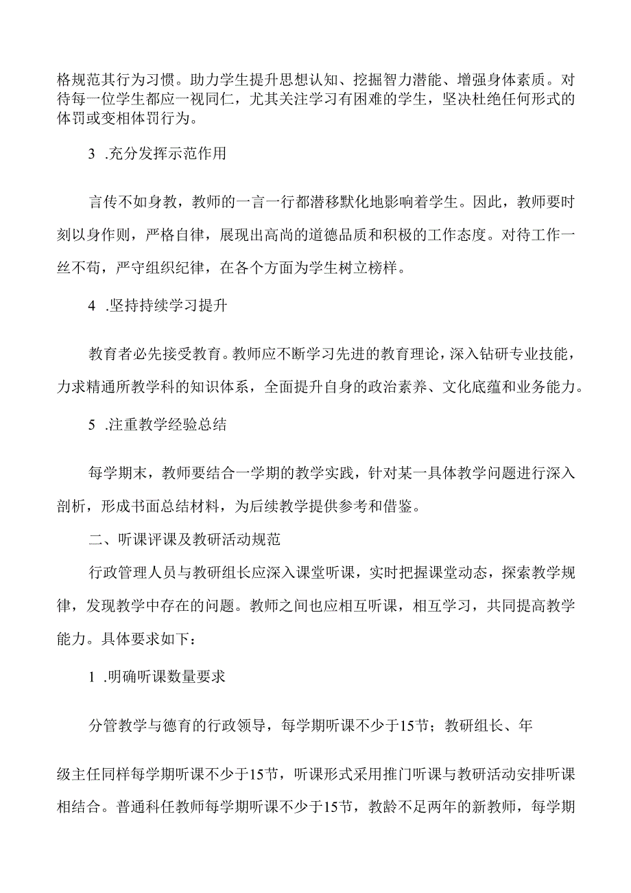 2025年教学常规管理规范.docx_第2页