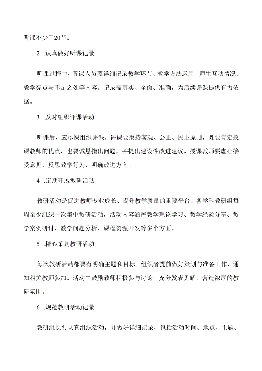 2025年教学常规管理规范.docx_第3页