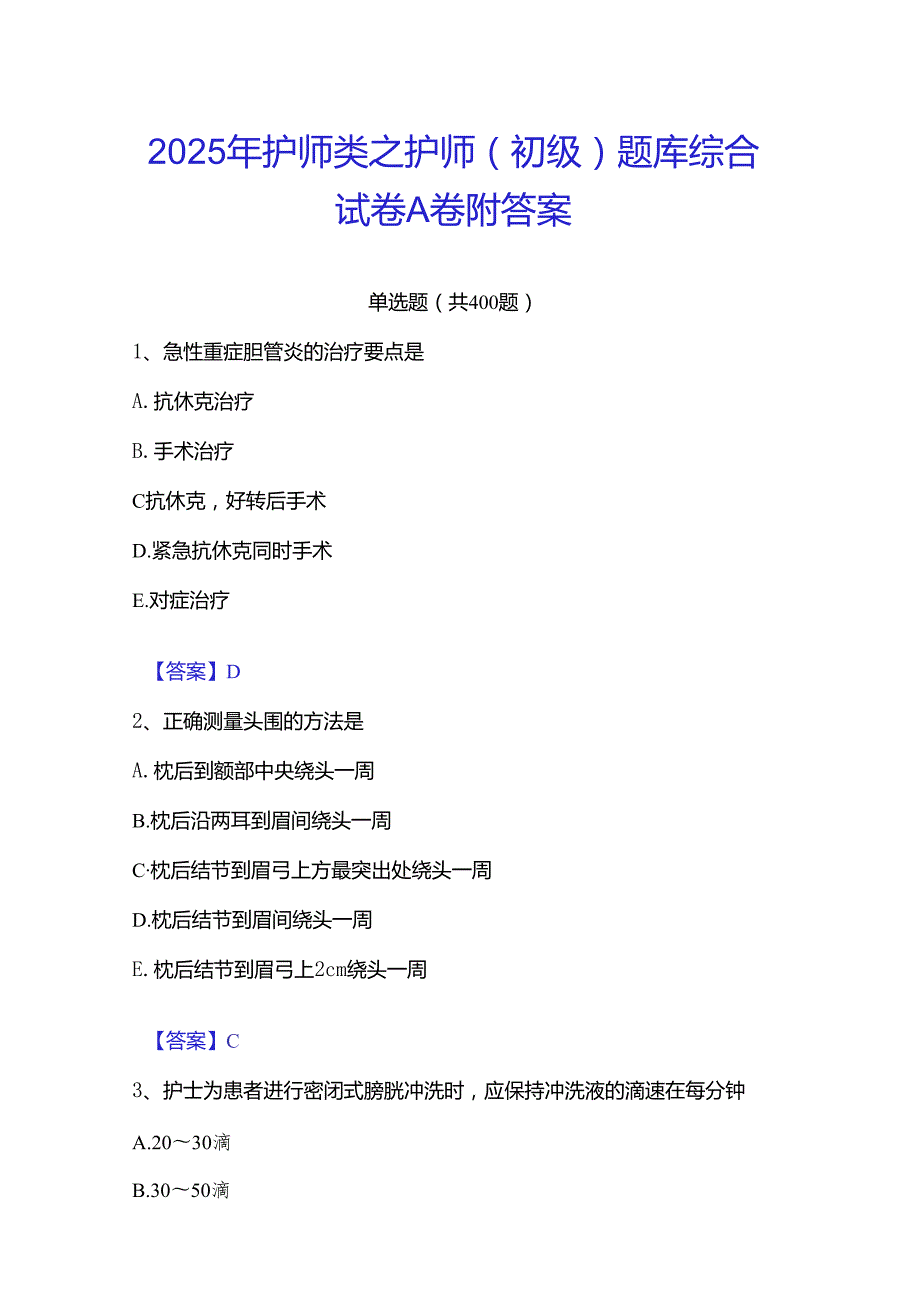 2025年护师类之护师（初级）题库综合试卷A卷附答案.docx_第1页