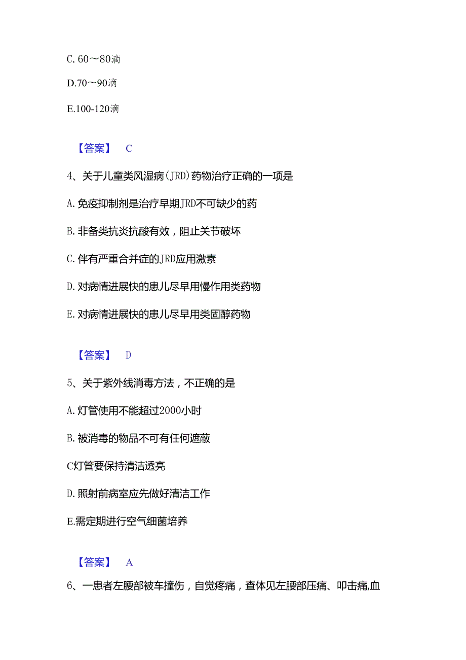 2025年护师类之护师（初级）题库综合试卷A卷附答案.docx_第2页
