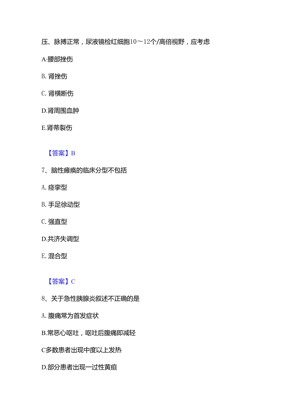 2025年护师类之护师（初级）题库综合试卷A卷附答案.docx_第3页
