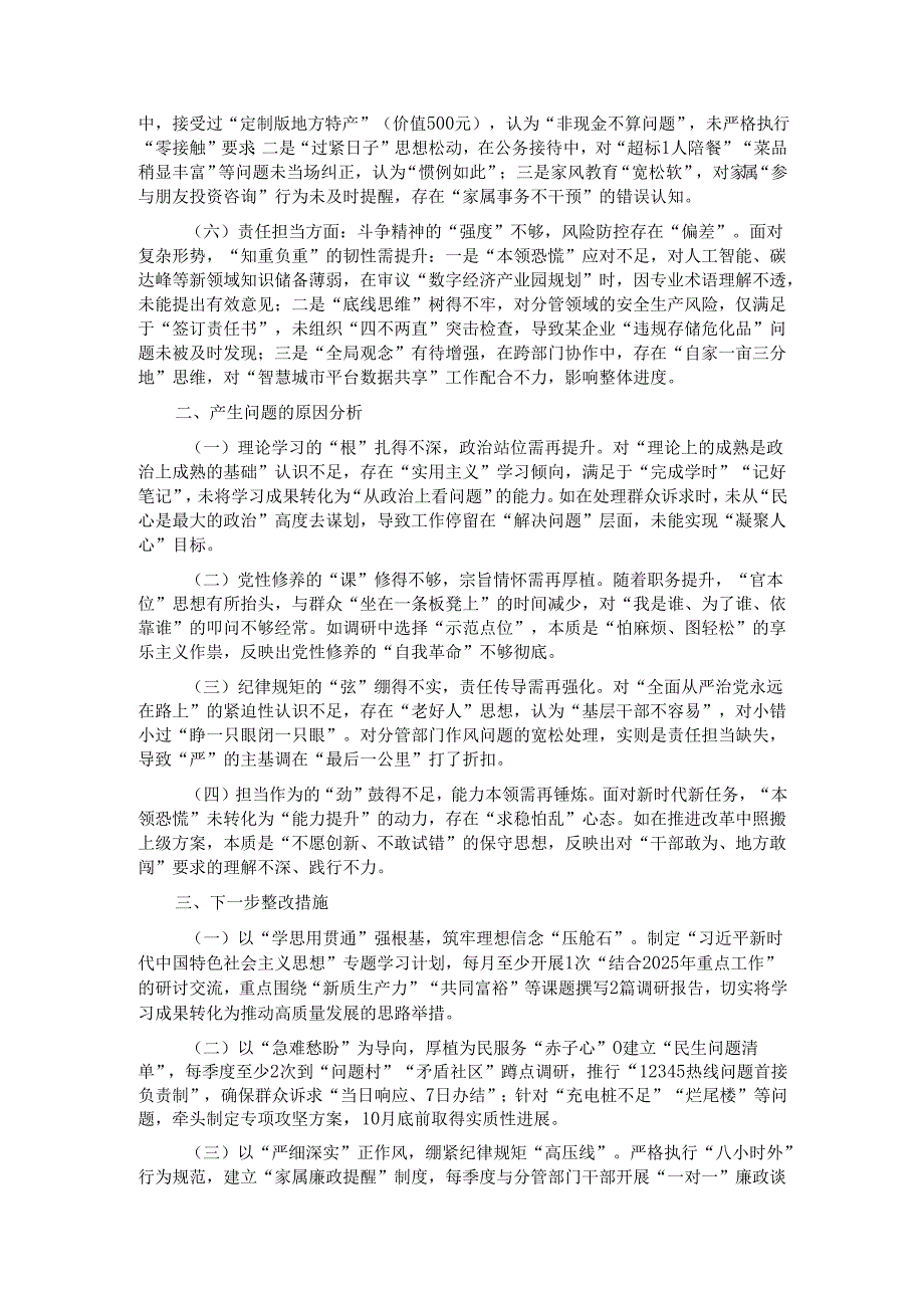 2025年领导干部党校学习个人党性分析材料.docx_第2页