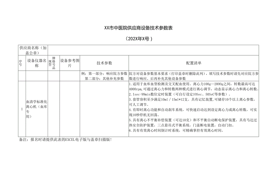 XX市中医院供应商设备信息及报价表（2025年）.docx_第2页