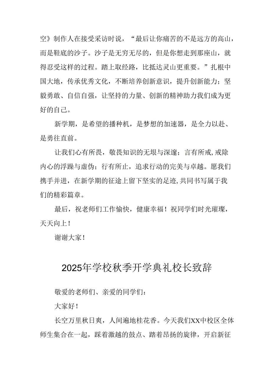 2025年学校秋季开学典礼校长致辞(4).docx_第3页