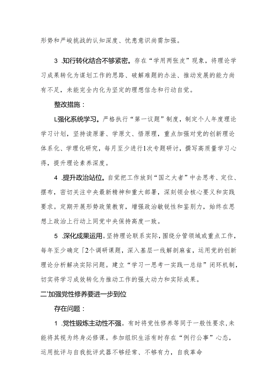 2025年“五个进一步到位”查摆问题清单个人对照检查材料.docx_第2页