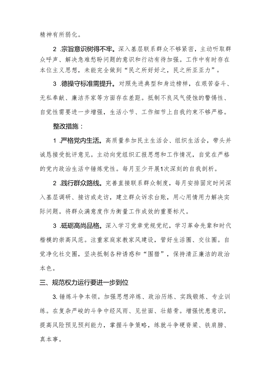 2025年“五个进一步到位”查摆问题清单个人对照检查材料.docx_第3页