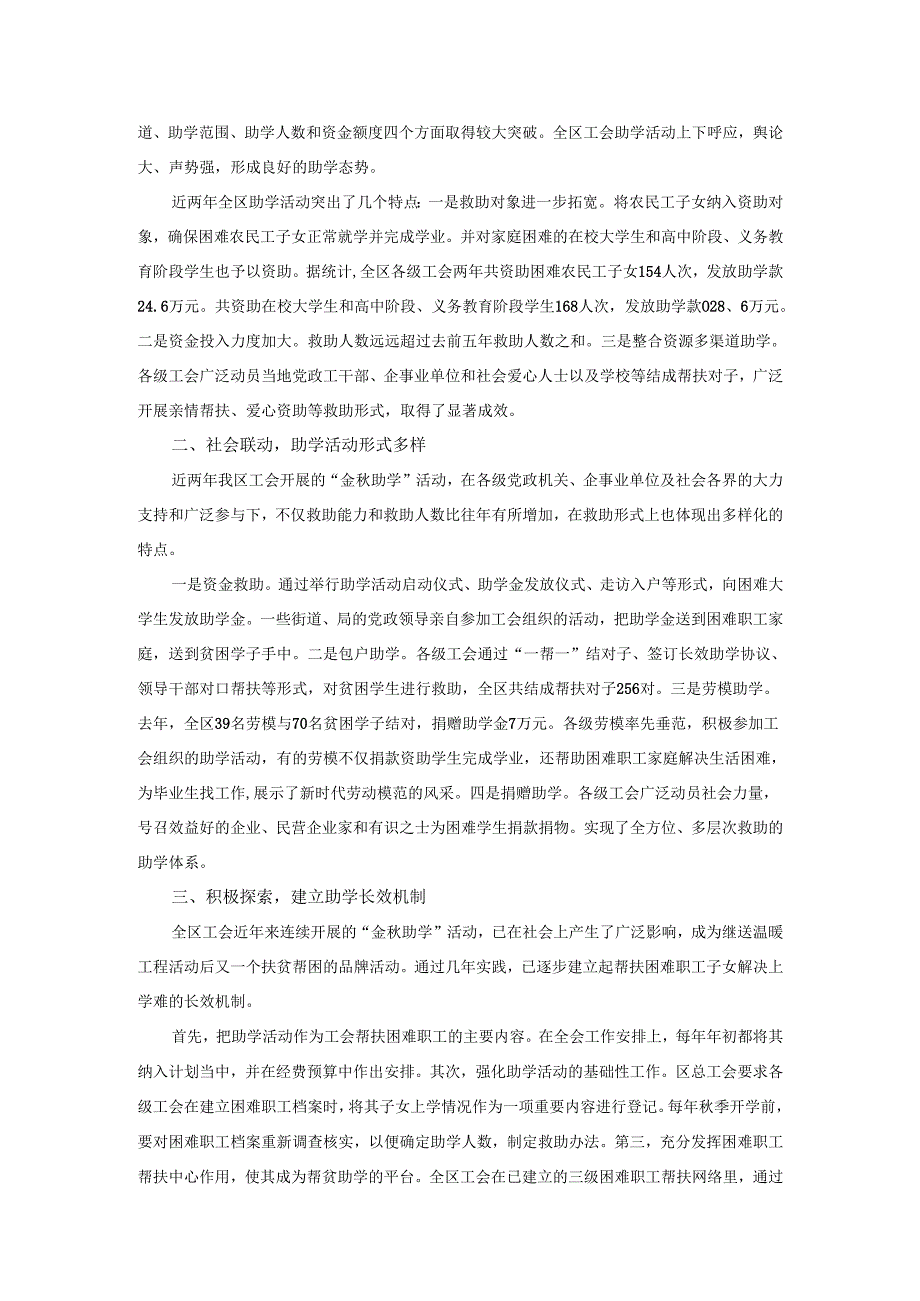2025年区总工会主席在助学受助仪式上的讲话稿.docx_第2页