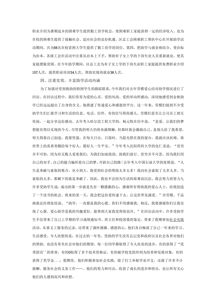 2025年区总工会主席在助学受助仪式上的讲话稿.docx_第3页