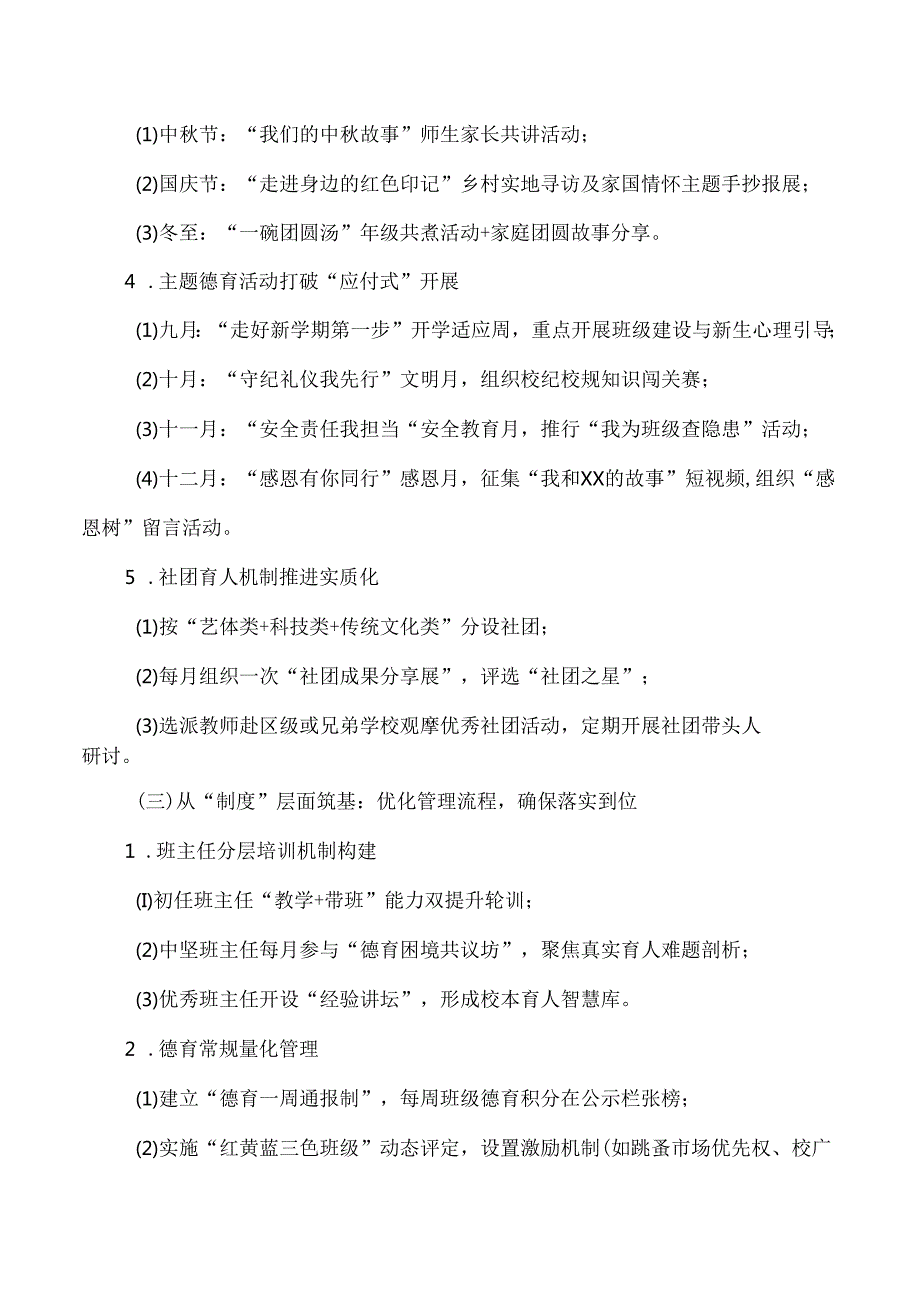 2025年秋季学期学校德育工作计划（含每月工作安排）.docx_第3页