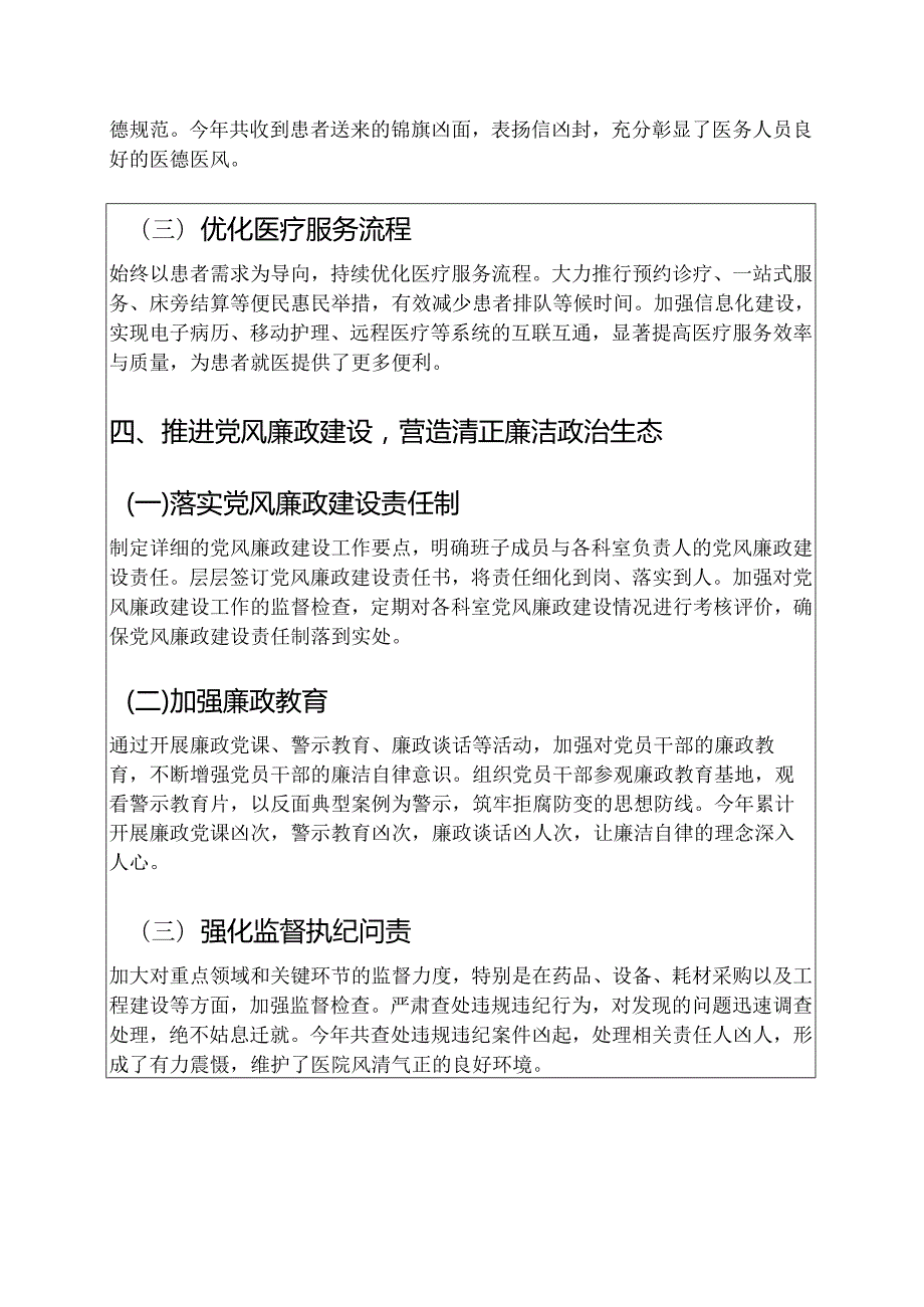 2025 医院卫生院党建工作总结（完整版）.docx_第3页