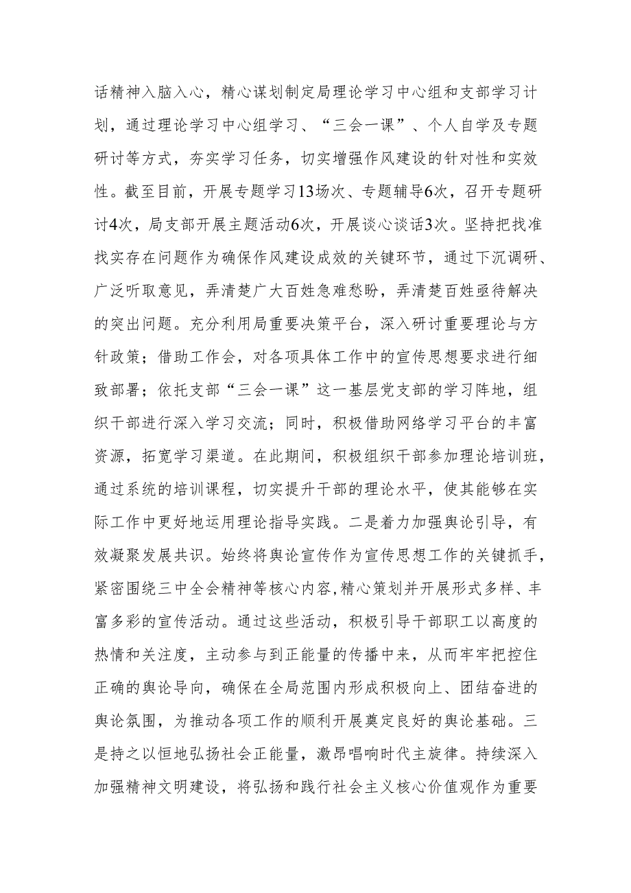 Xx局2025年上半年意识形态责任制落实情况报告.docx_第2页