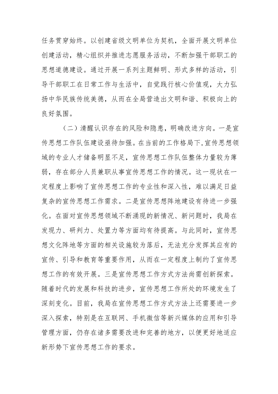 Xx局2025年上半年意识形态责任制落实情况报告.docx_第3页
