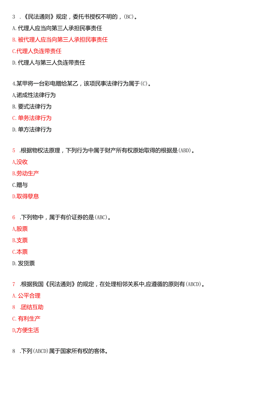 2003年3月国开电大法律事务专科《民法学》期末纸质考试试题及答案.docx_第3页