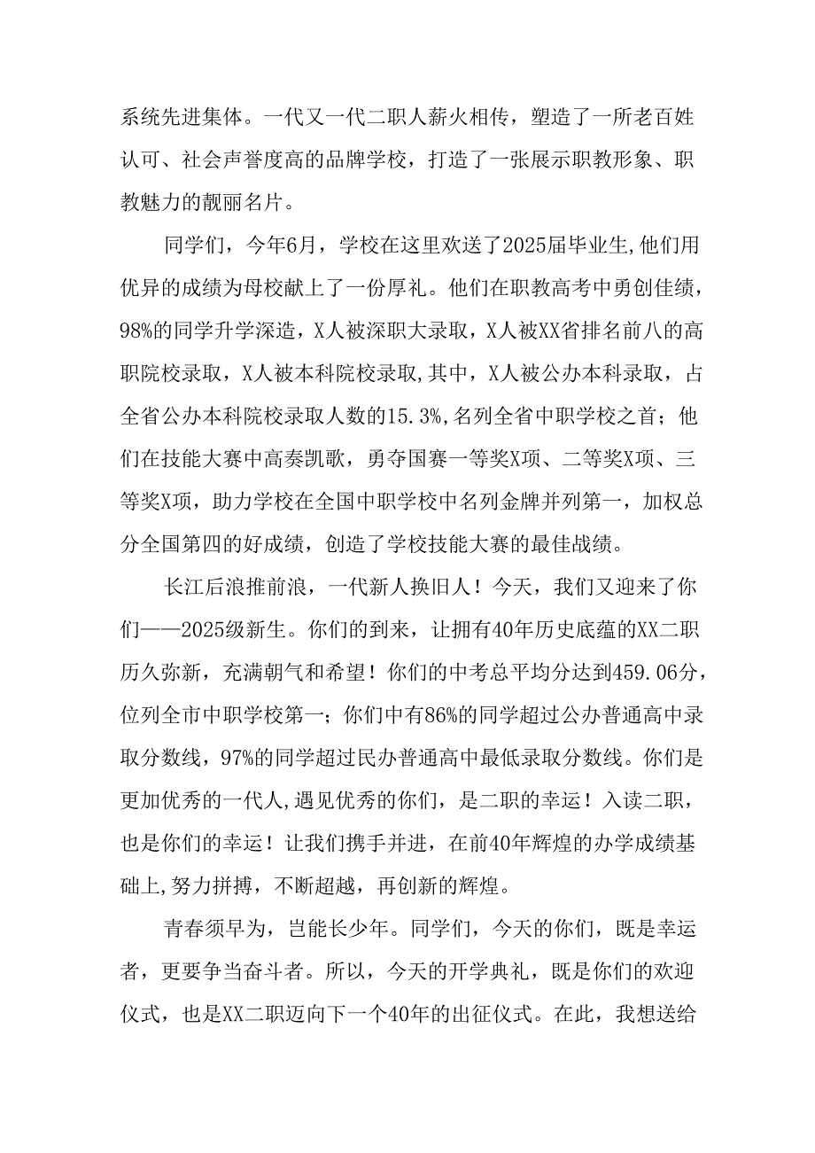 2025年学校《秋季开学典礼》校长致辞 （合计17份）.docx_第3页