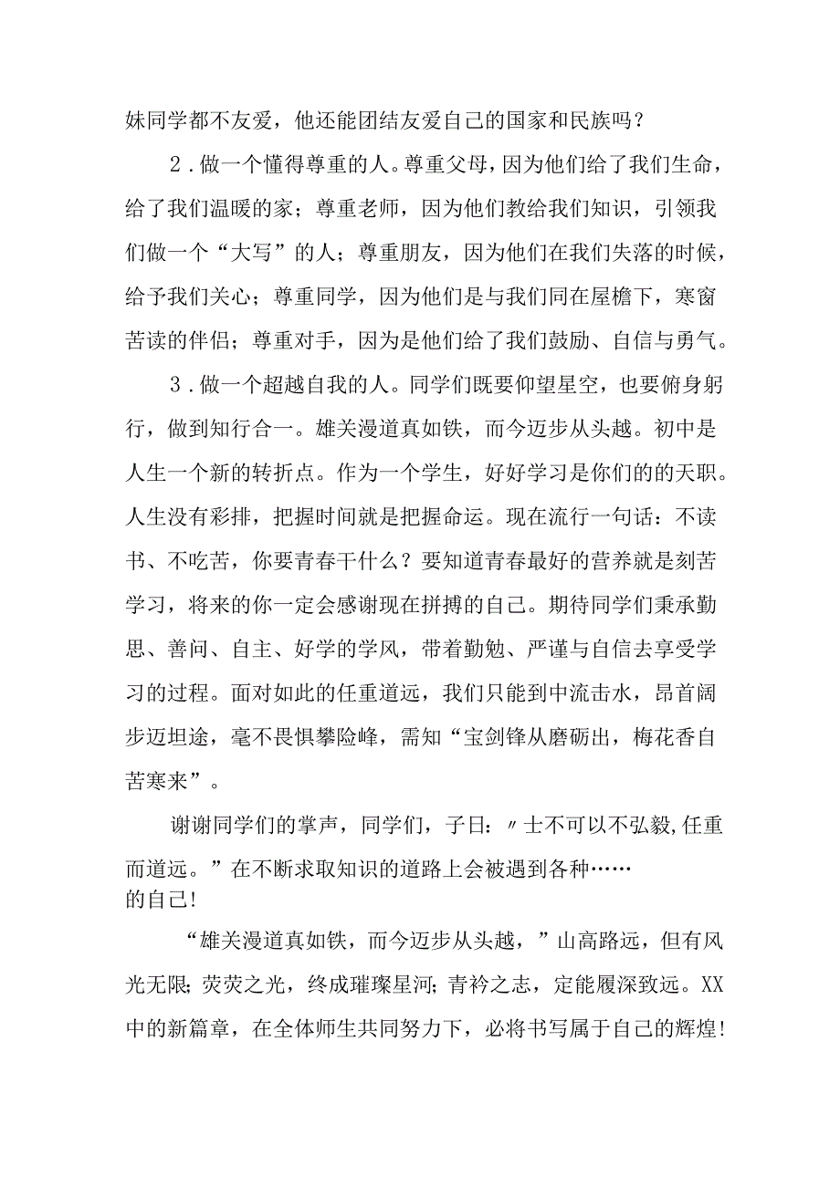 2025年学校《秋季开学典礼》校长致辞 汇编4份.docx_第2页