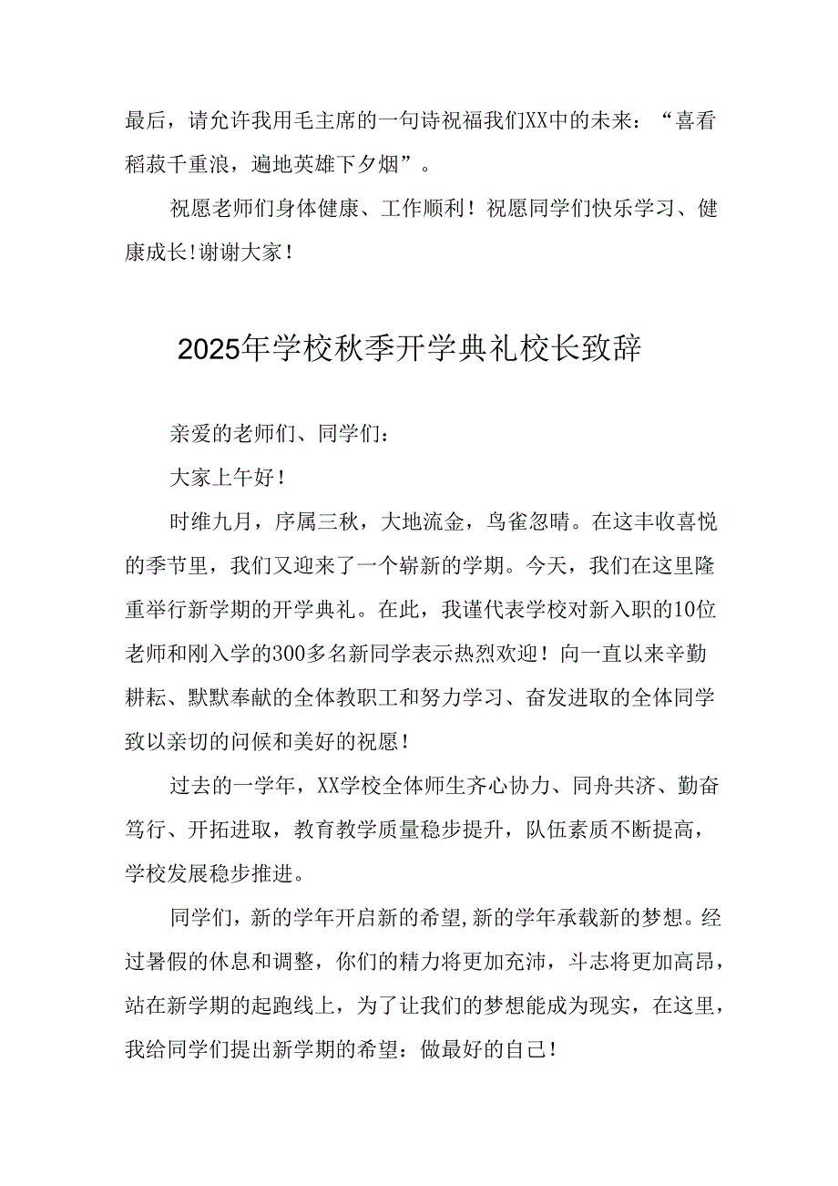 2025年学校《秋季开学典礼》校长致辞 汇编4份.docx_第3页