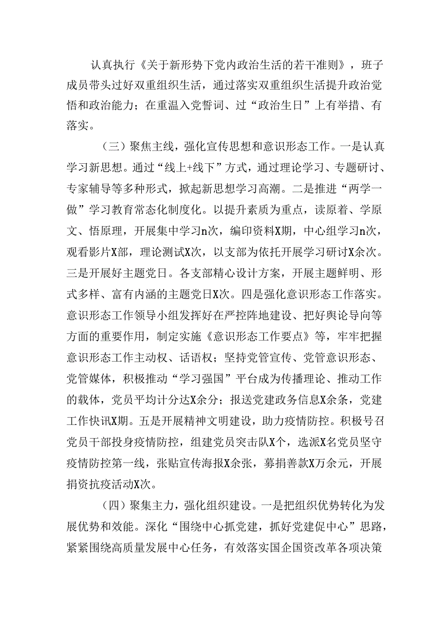 2025上半年基层党建工作总结材料（公司）.docx_第2页