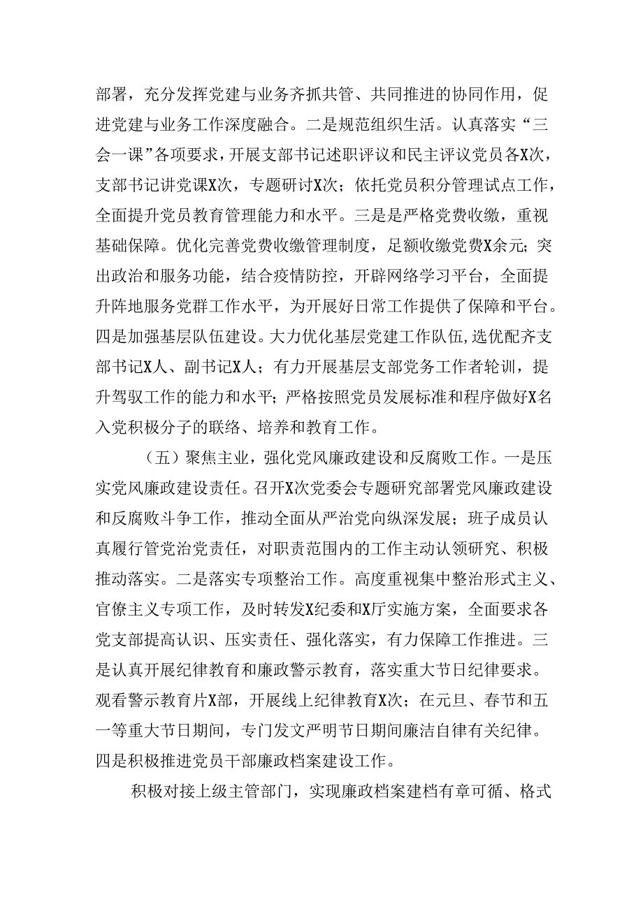 2025上半年基层党建工作总结材料（公司）.docx_第3页