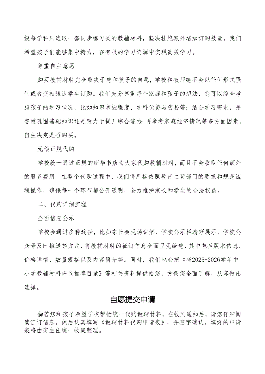 2025年秋季学期教辅材料代购致家长信(附代购申请书).docx_第2页