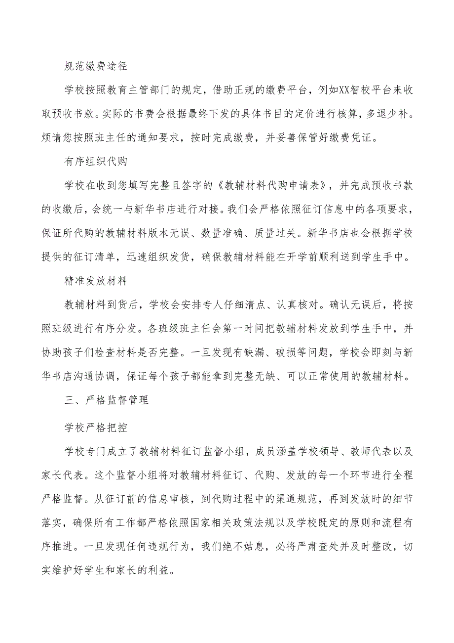 2025年秋季学期教辅材料代购致家长信(附代购申请书).docx_第3页