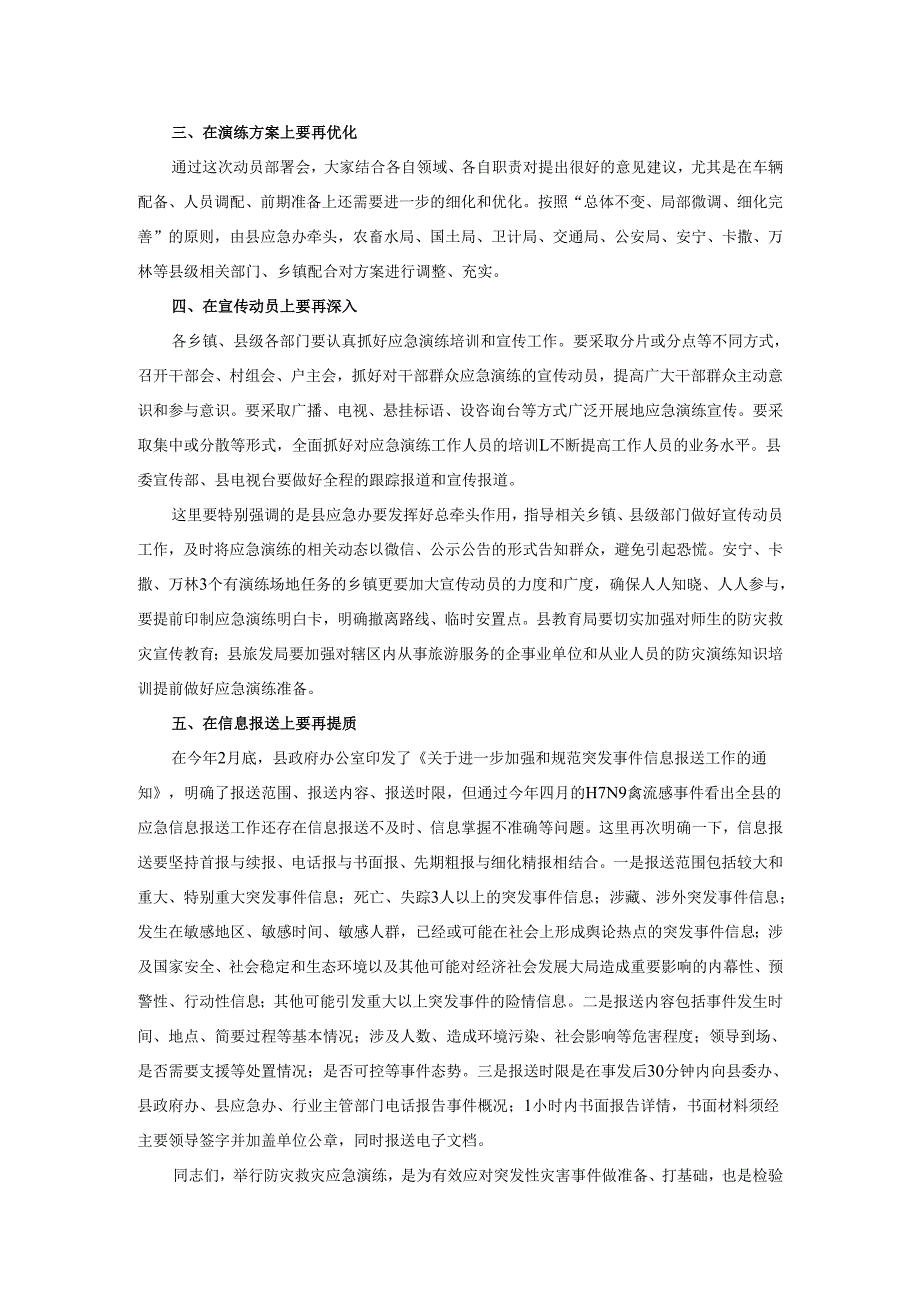 2025年县级防灾救灾综合实战演练实施防灾减灾演练讲话稿.docx_第2页