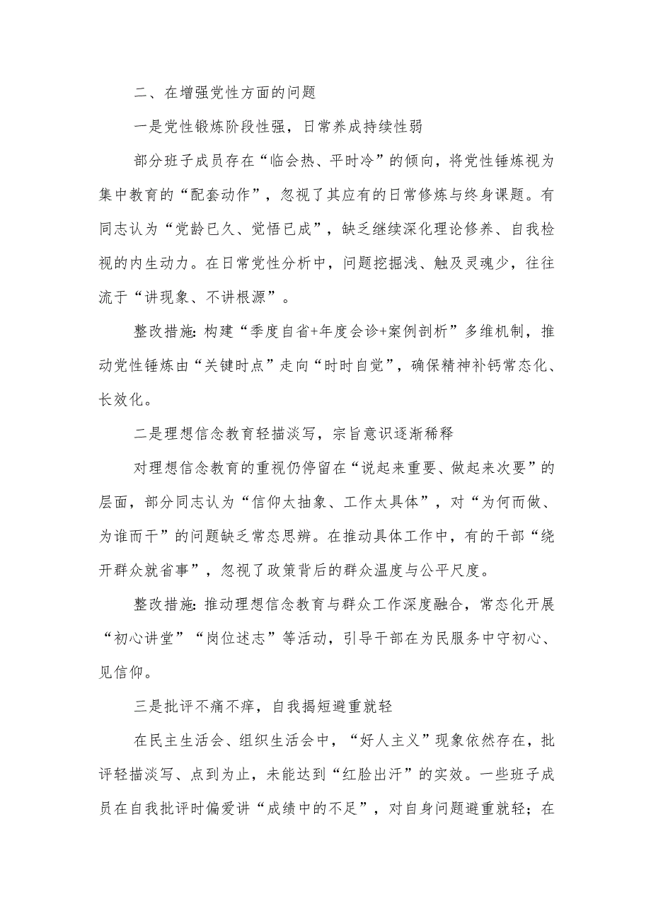 2025班子学习教育新增五个方面查摆问题清单（含问题、措施）.docx_第3页