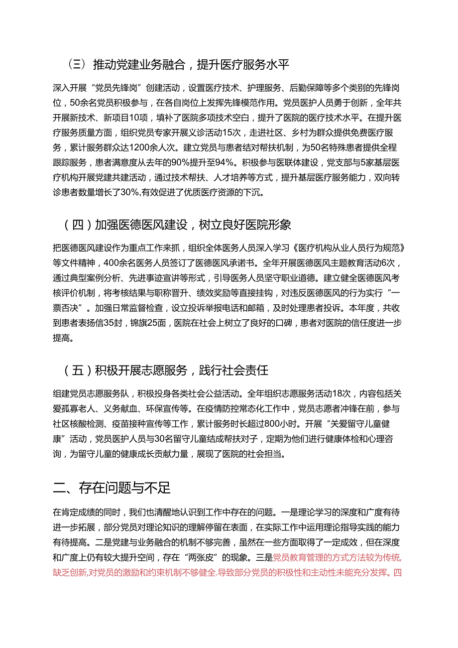 2025 年医院党支部工作总结及 2026 年工作计划（新版）.docx_第2页