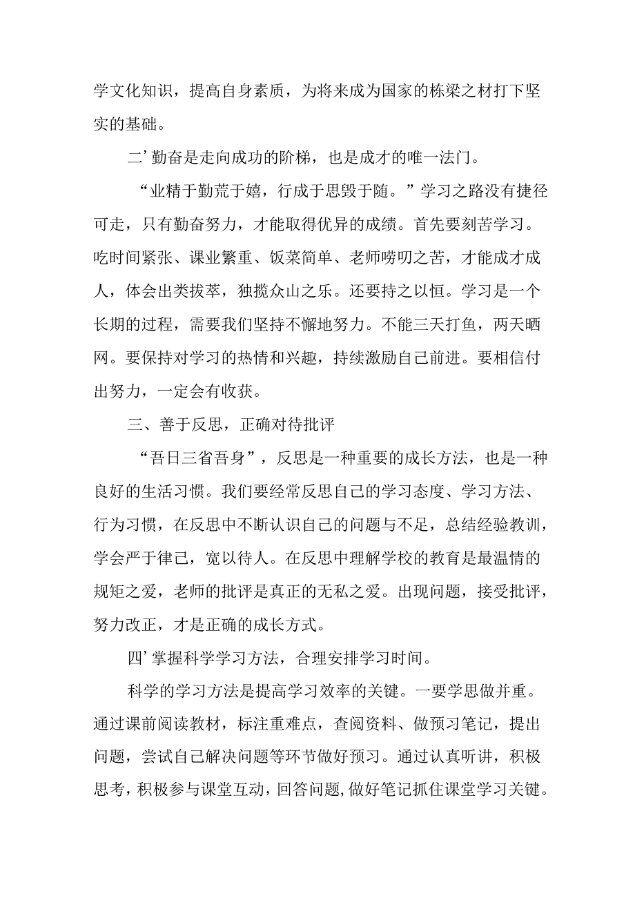2025年学校秋季开学典礼校长致辞 （17份）.docx_第2页