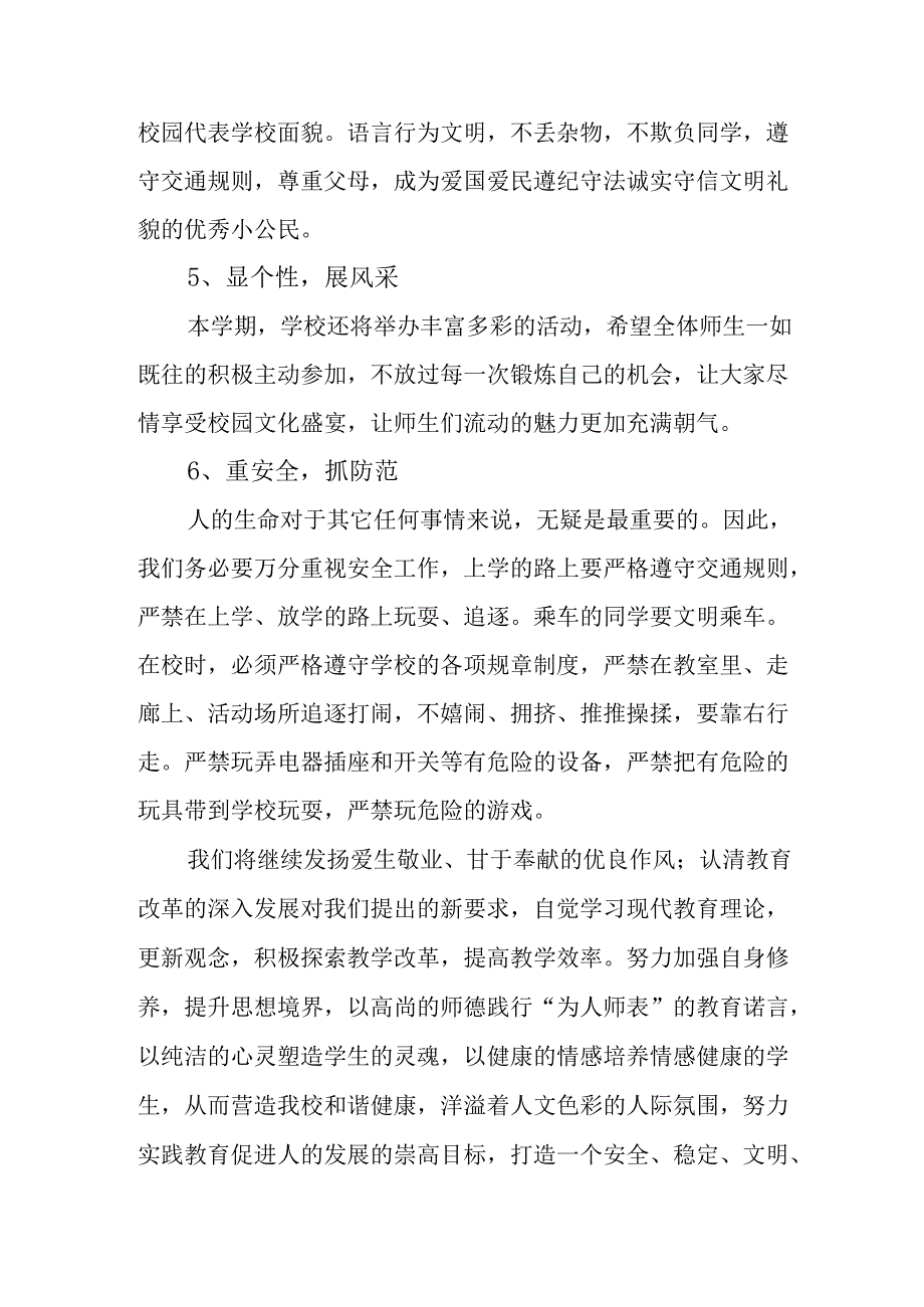 2025年学校秋季开学典礼校长发言致辞 （汇编4份）.docx_第3页