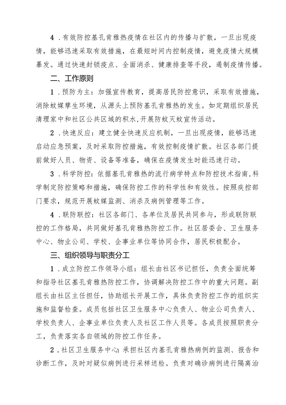 2025年社区基孔肯雅热防控工作方案（共三篇）.docx_第2页