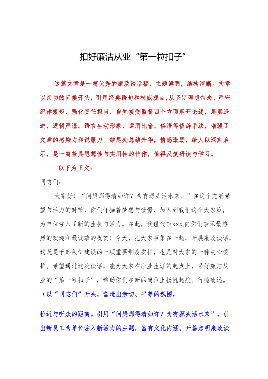 DAY287：_好廉洁从业 “第一粒_子”.docx_第1页