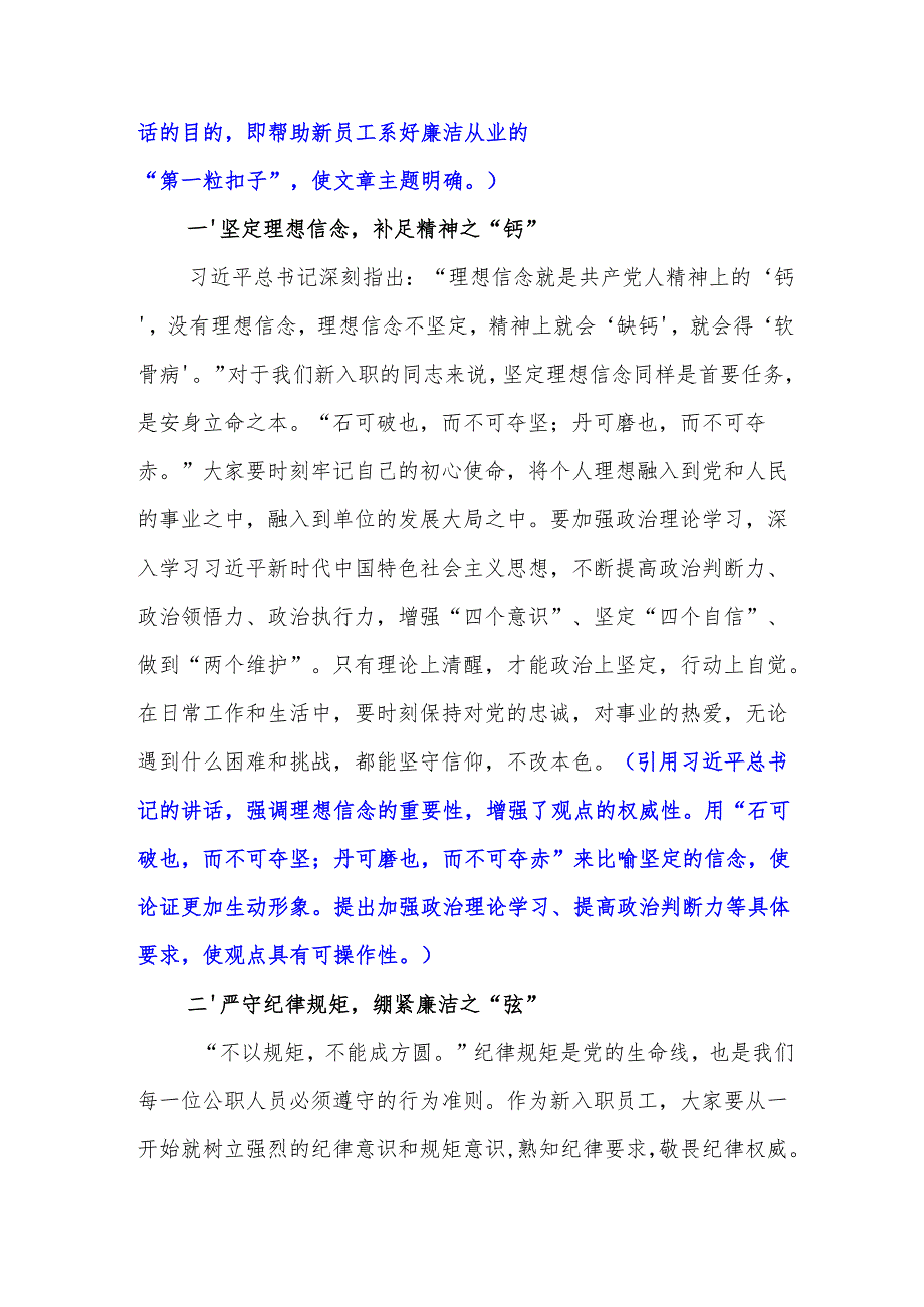 DAY287：_好廉洁从业 “第一粒_子”.docx_第2页