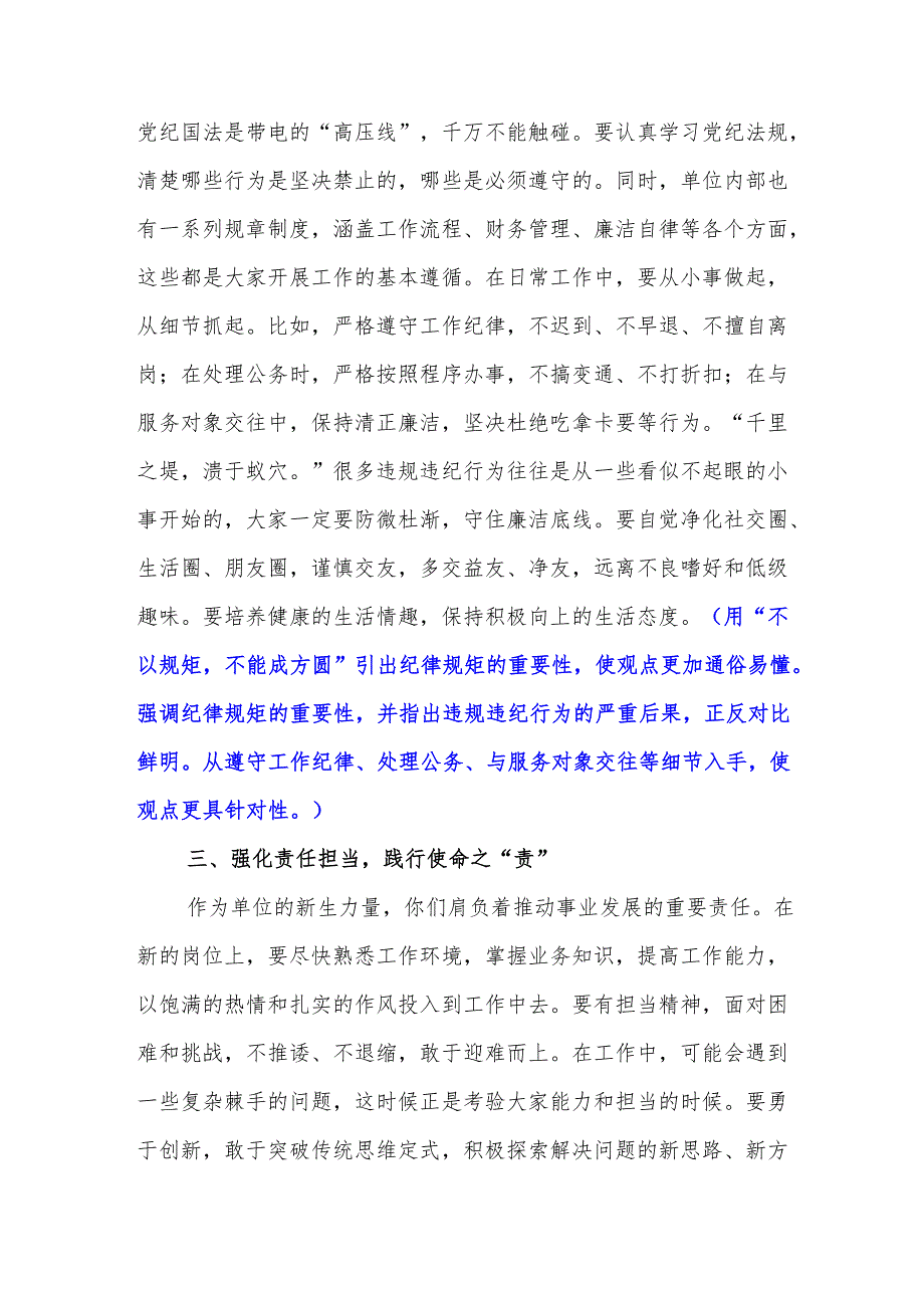 DAY287：_好廉洁从业 “第一粒_子”.docx_第3页