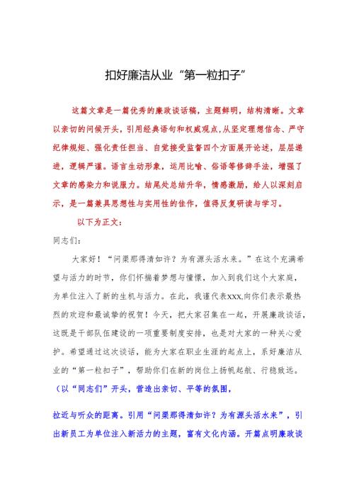 DAY287：_好廉洁从业 “第一粒_子”.docx