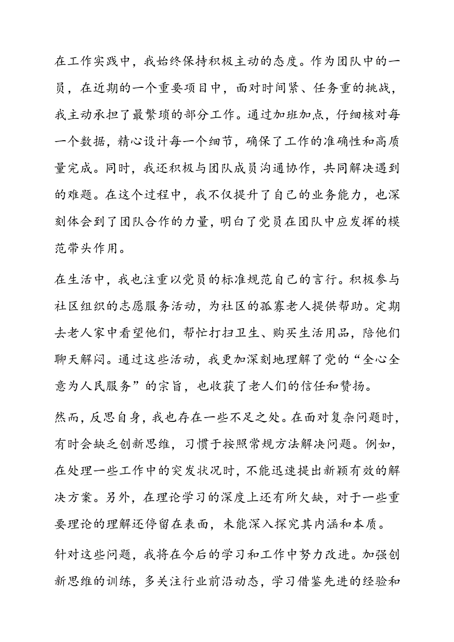 2025 发展对象思想汇报新版（精选3篇）.docx_第2页