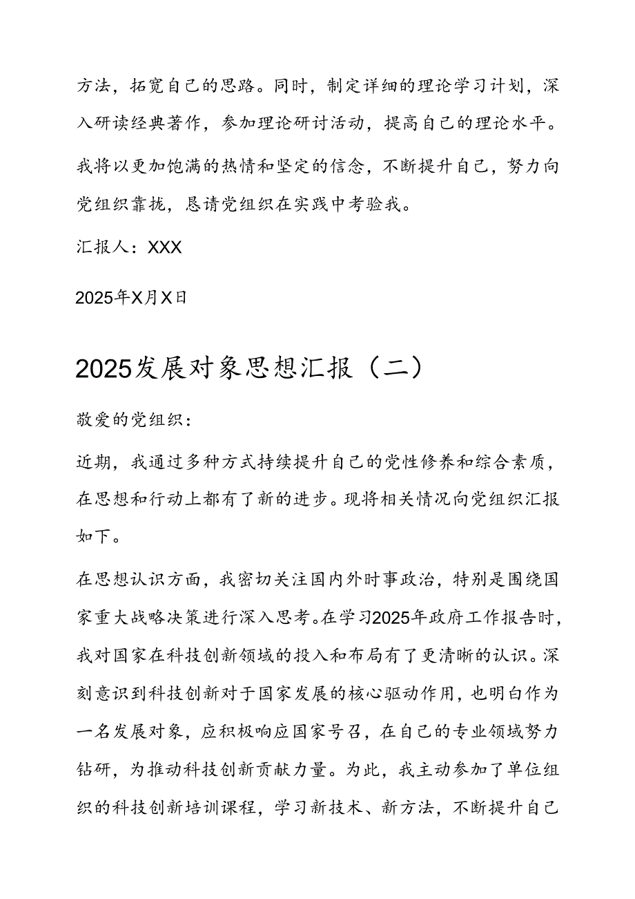 2025 发展对象思想汇报新版（精选3篇）.docx_第3页