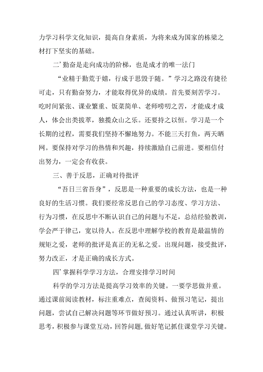 2025年学校秋季开学典礼校长致辞 （汇编17份）.docx_第2页