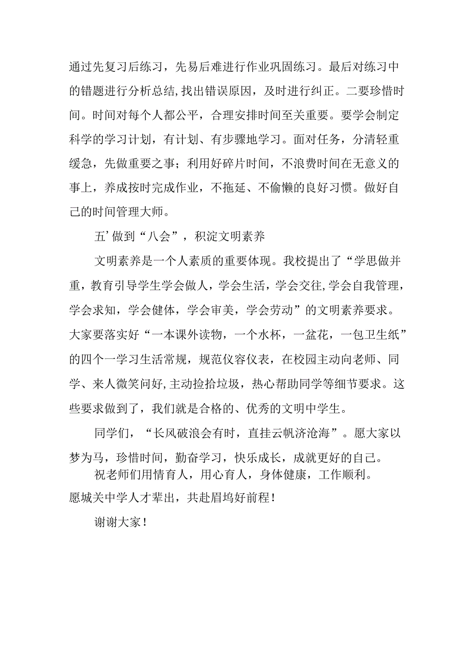 2025年学校秋季开学典礼校长致辞 （汇编17份）.docx_第3页