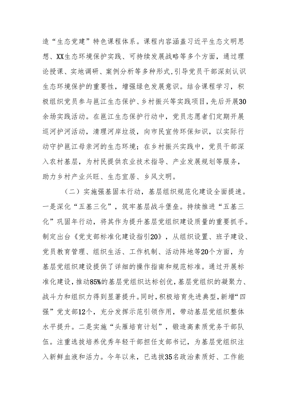 xx市2025年上半年党建工作总结.docx_第2页