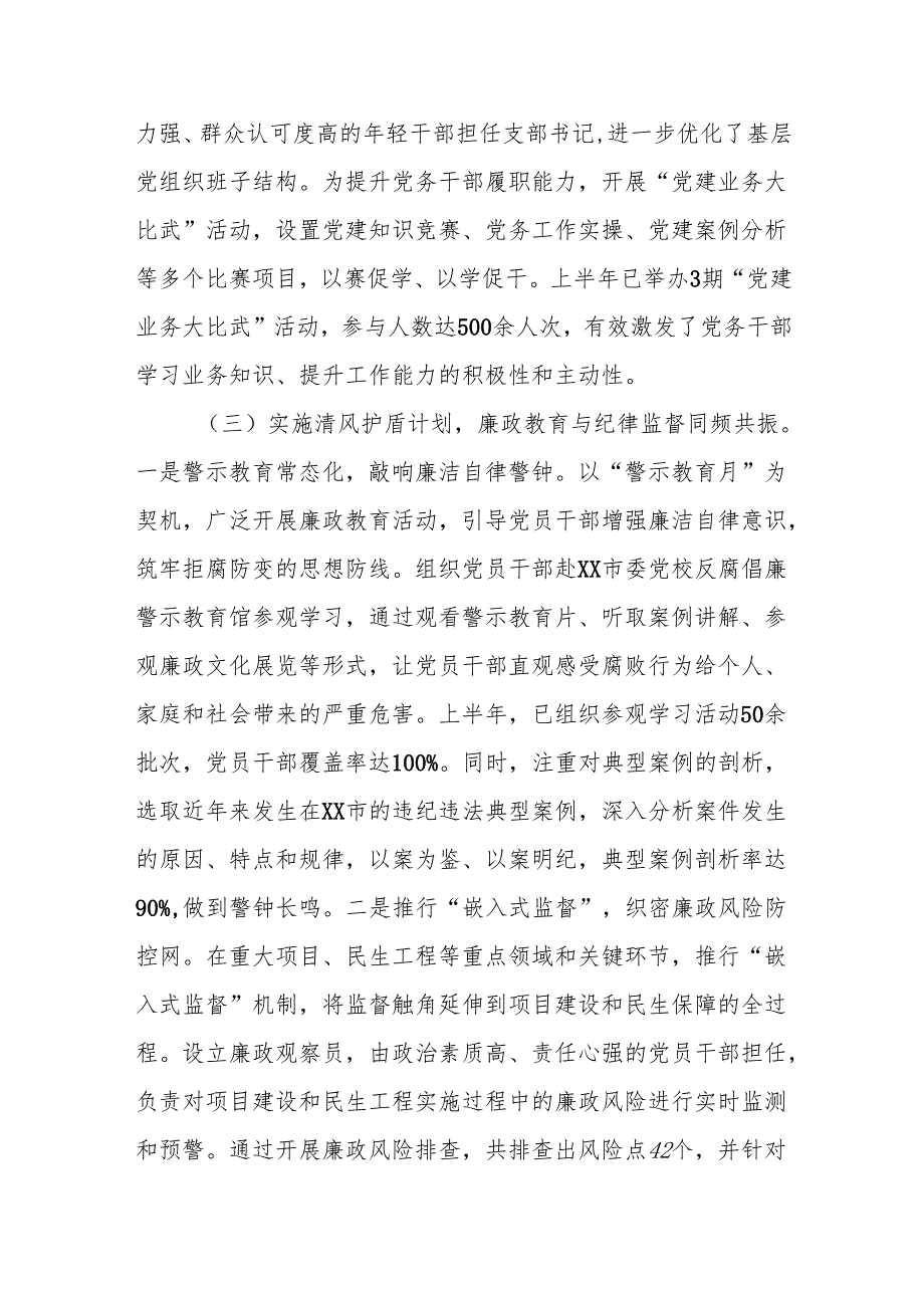 xx市2025年上半年党建工作总结.docx_第3页