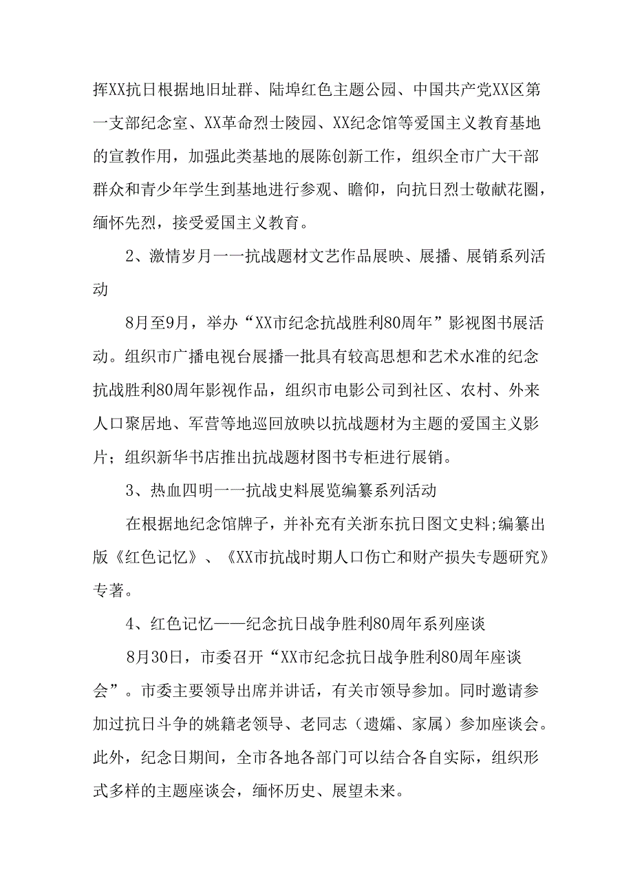 2025年纪念《抗战胜利80周年》活动方案 汇编2份.docx_第2页
