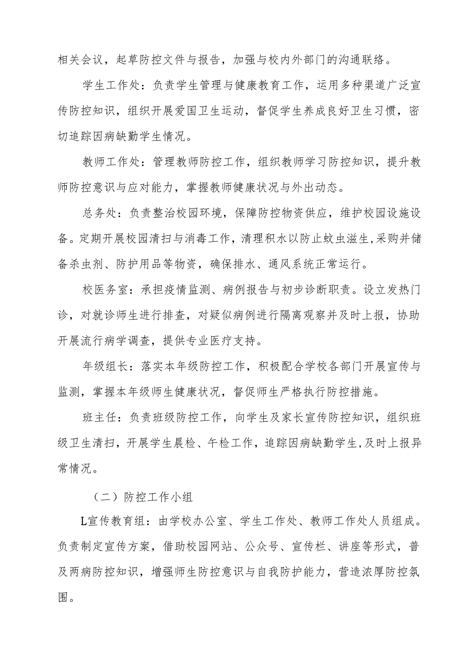 2025年学校防登革热、基孔肯雅热预案15篇（精选）.docx_第3页