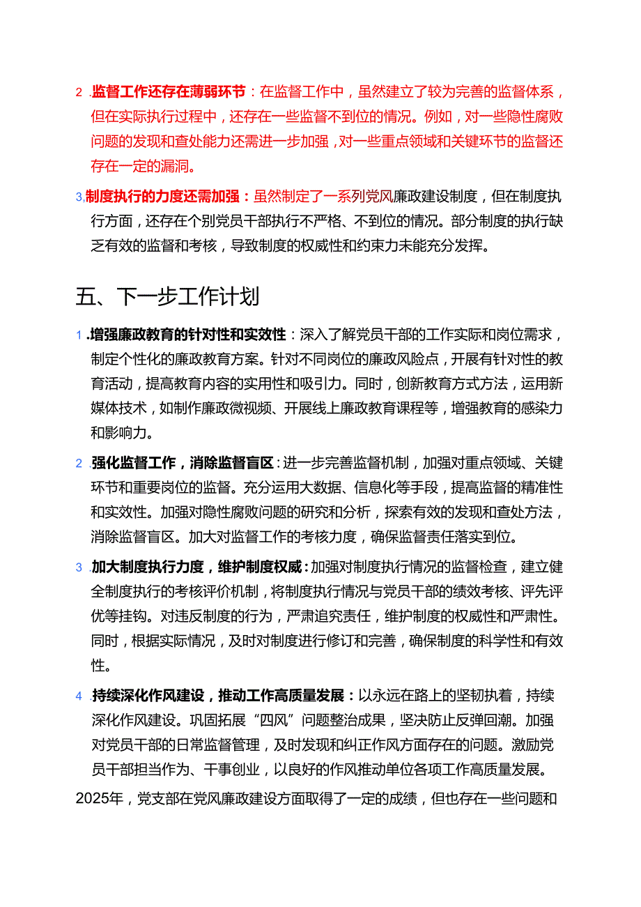 2025 党支部党风廉政工作总结报告（精选）.docx_第3页