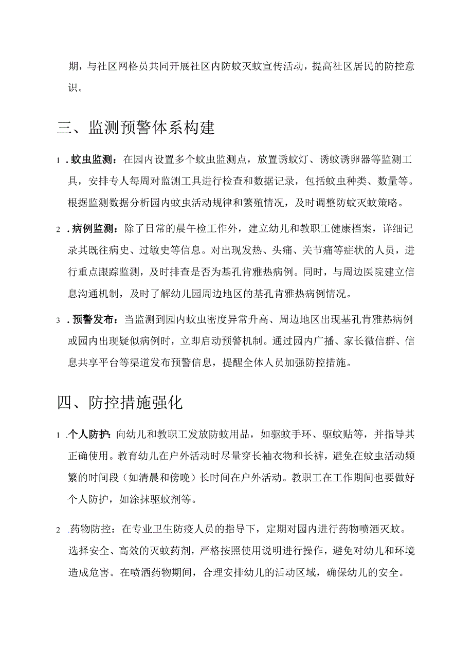 25幼儿园基孔肯雅热防控工作方案二.docx_第2页